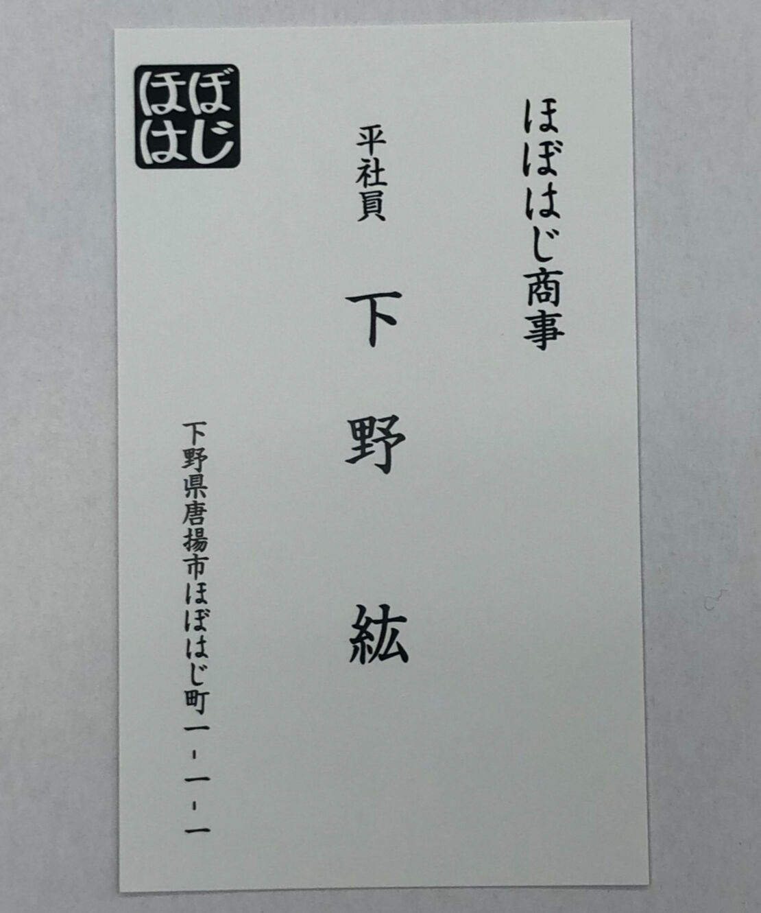 下野紘 ほぼはじめまして DVD特典 名刺 ほぼはじ商事 | K-BOOKS K-POP
