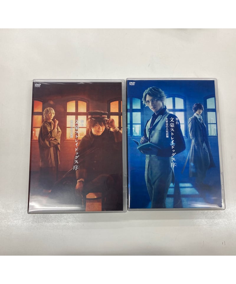 Amazon.co.jp: 舞台「文豪ストレイドッグス 序」探偵社設立秘話太宰治