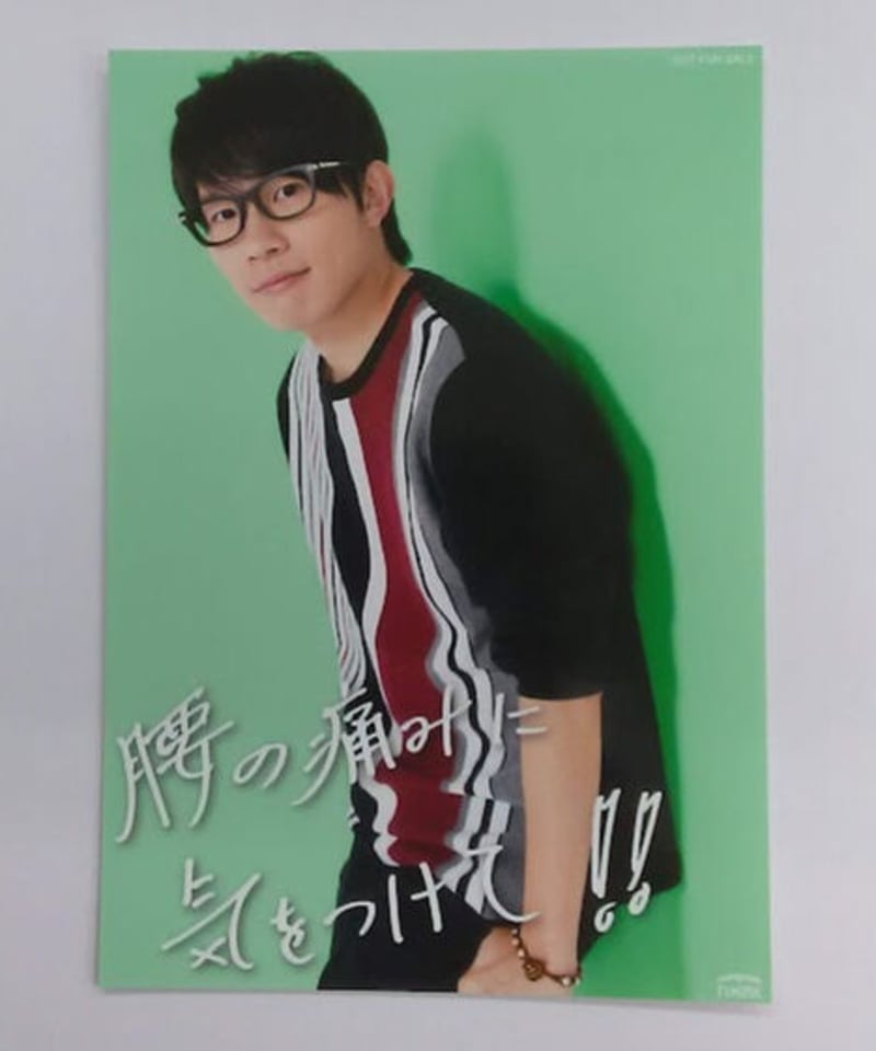 豊永利行「With LIFE」文教堂/アニメガ特典ブロマイド | K-BOOKS K-POP