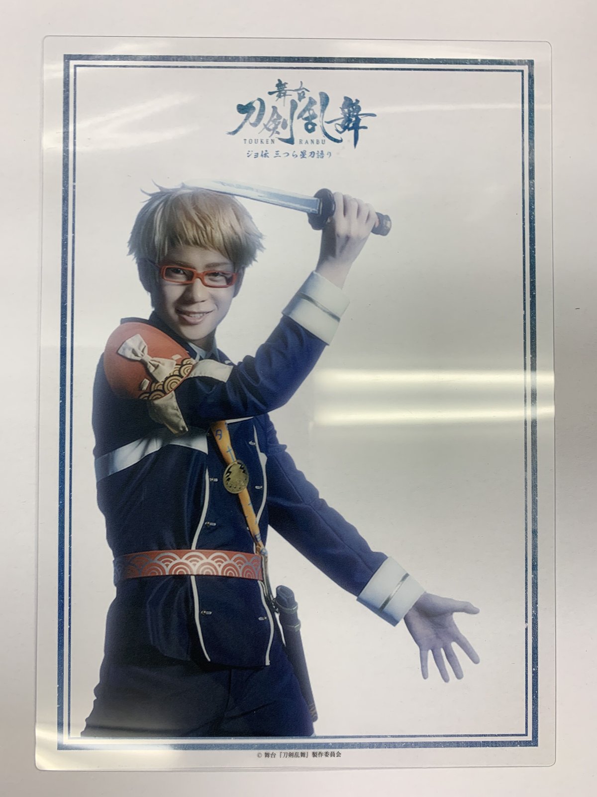 キズあり】舞台『刀剣乱舞』 フェア特典 下敷き 博多藤四郎 木津つばさ 