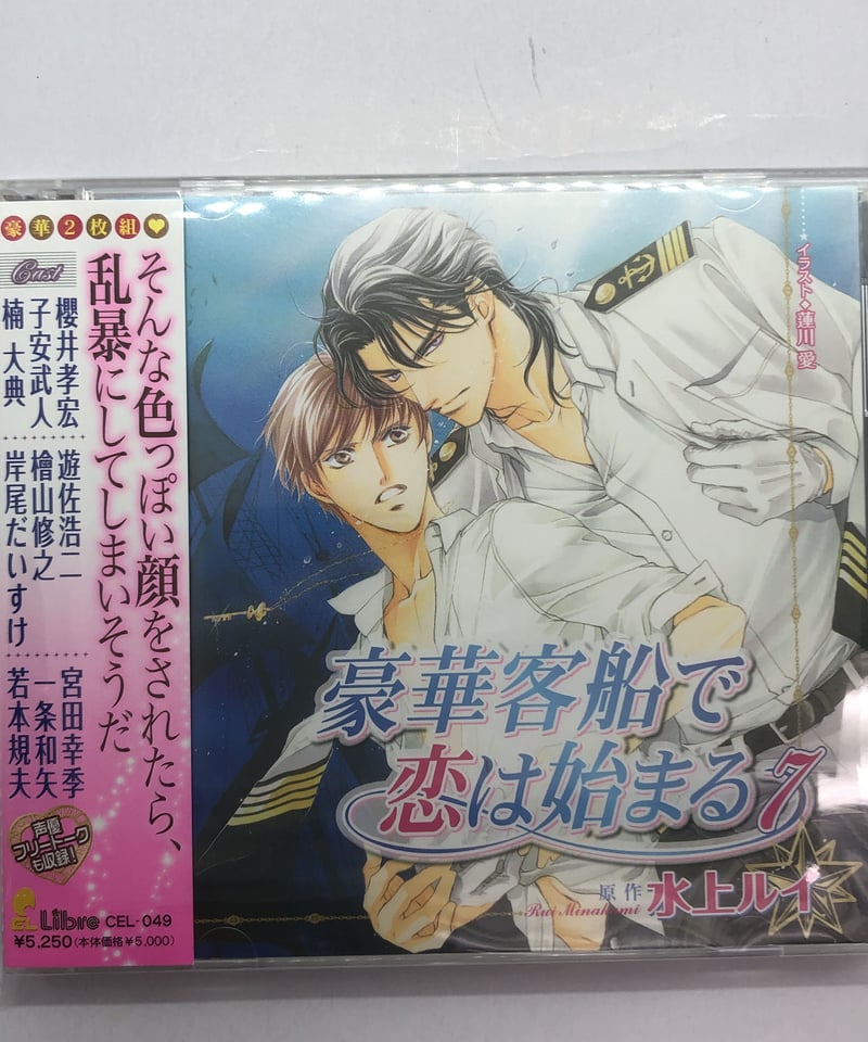 豪華客船で恋は始まる 7 CD | K-BOOKS K-POP館 芸能館 動画館 キャスト...