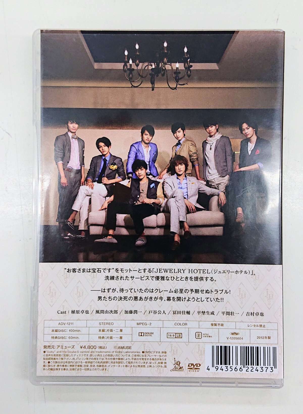 【Discキズ有】舞台『JEWELRY HOTEL』　DVD