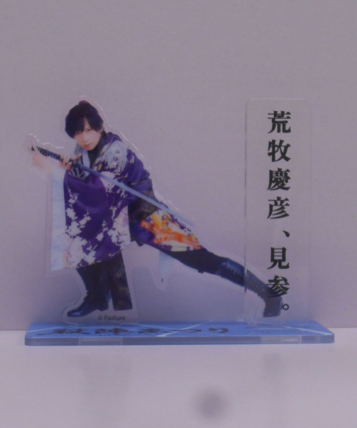 開封済】荒牧慶彦 殺陣まつり アクリルスタンド 荒牧慶彦見参 | K