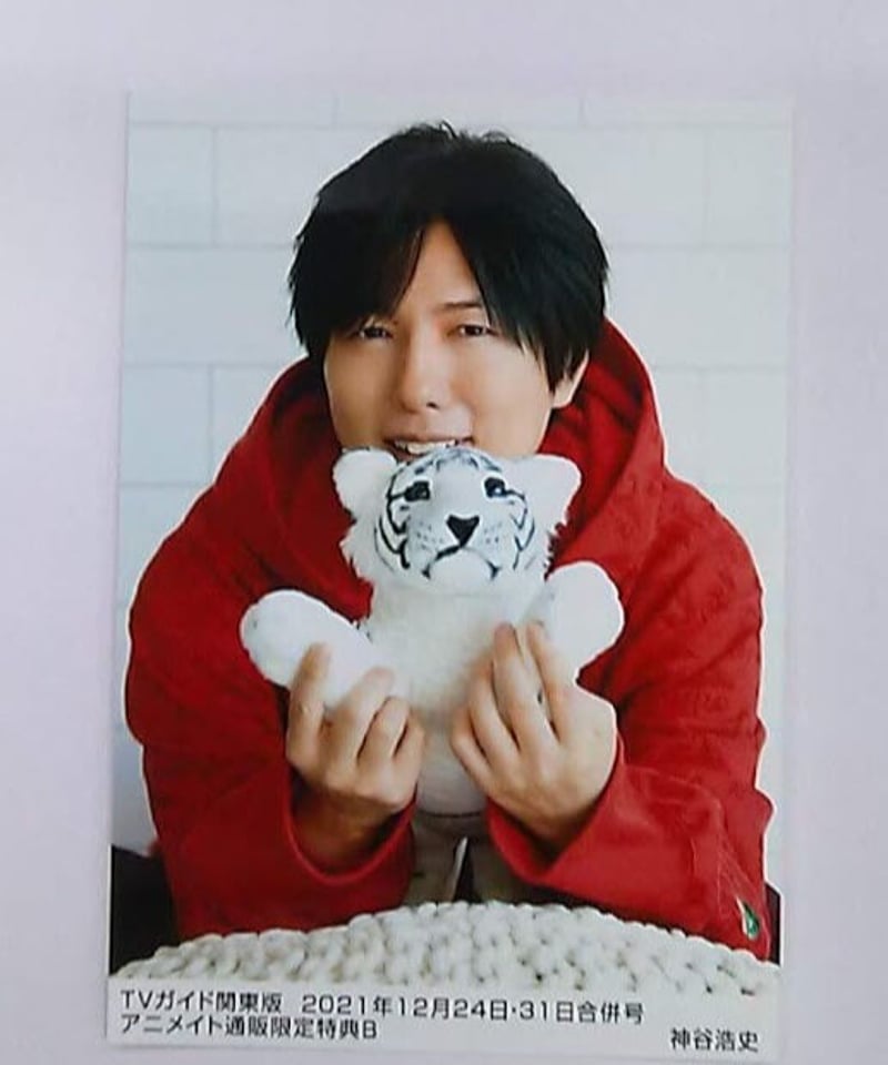 神谷浩史 月刊TVガイド 関東版 2021年12月24日・31日合併号 アニメイト
