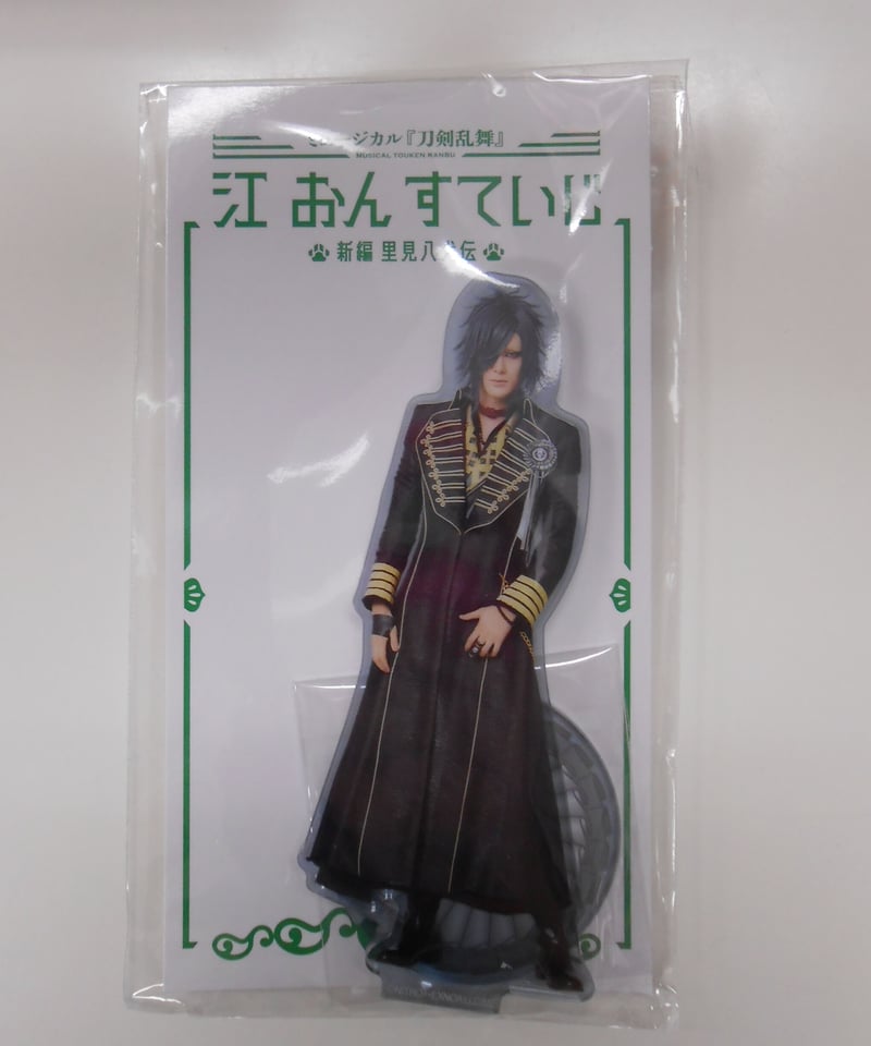 ミュージカル刀剣乱舞 すえひろがり 大典太光世 アクスタ