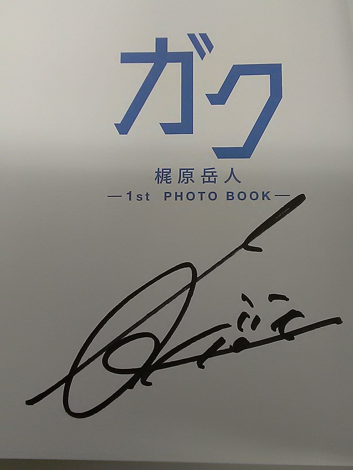 サイン入り】梶原岳人 1st 写真集「ガク」 | K-BOOKS K-POP館 アイドル