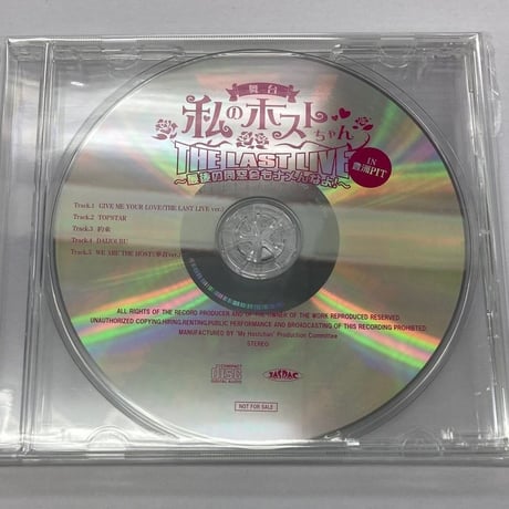 私のホストちゃん DVD 特典CD