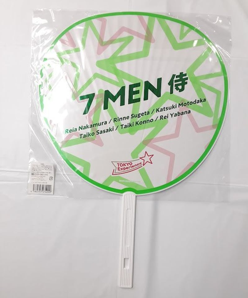 未開封】7MEN侍 ジャニーズ銀座2021 Tokyo Experience うちわ | 未開封】7MEN侍 ジャニーズ銀座2021 Tokyo Experience うちわ |
