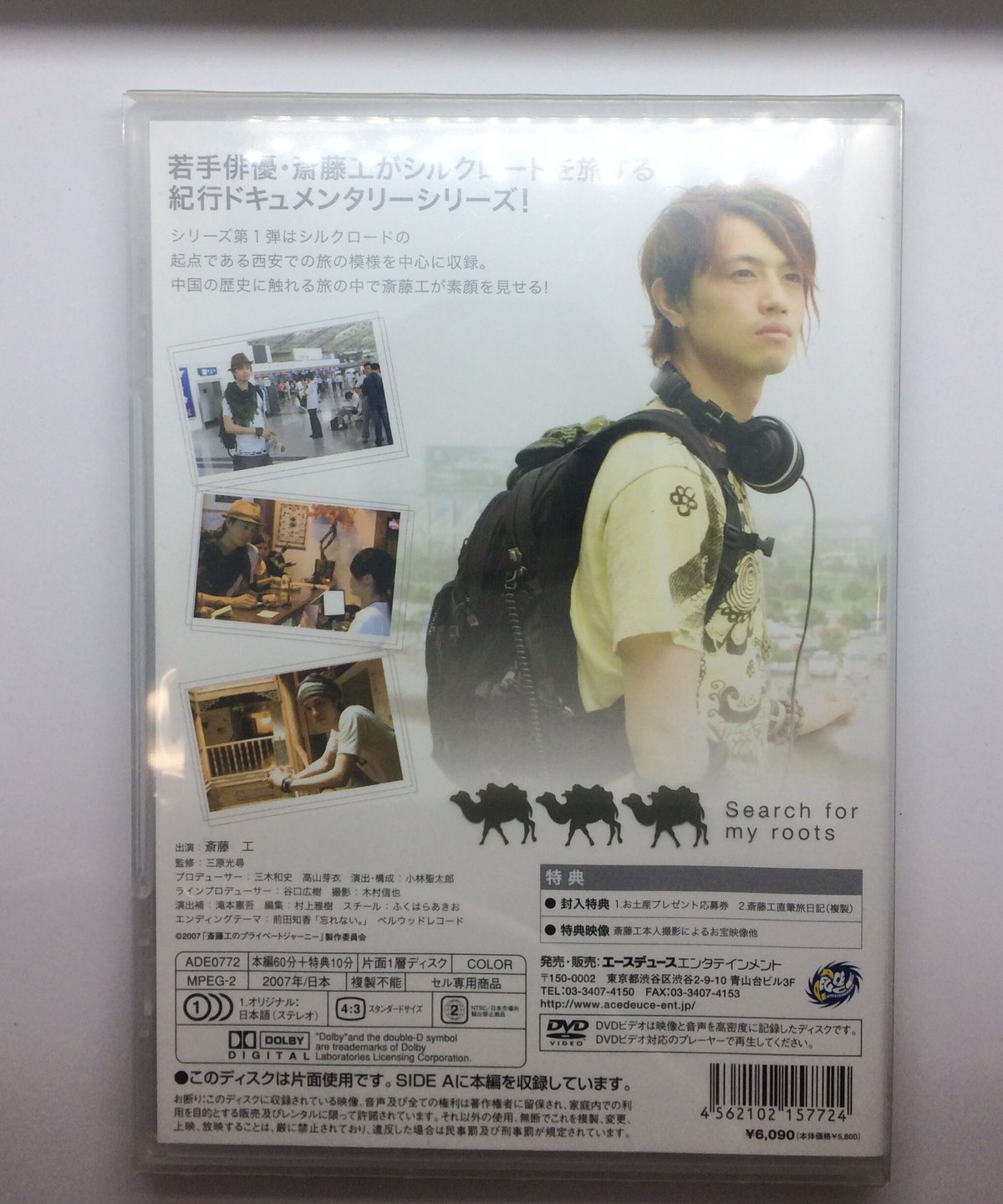 スリーブケースイタミ有】Search for my root 斎藤工 プライベート