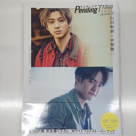 山田裕貴 サイン入り プロマイド Amazon.co.jp: サイン入り 山田