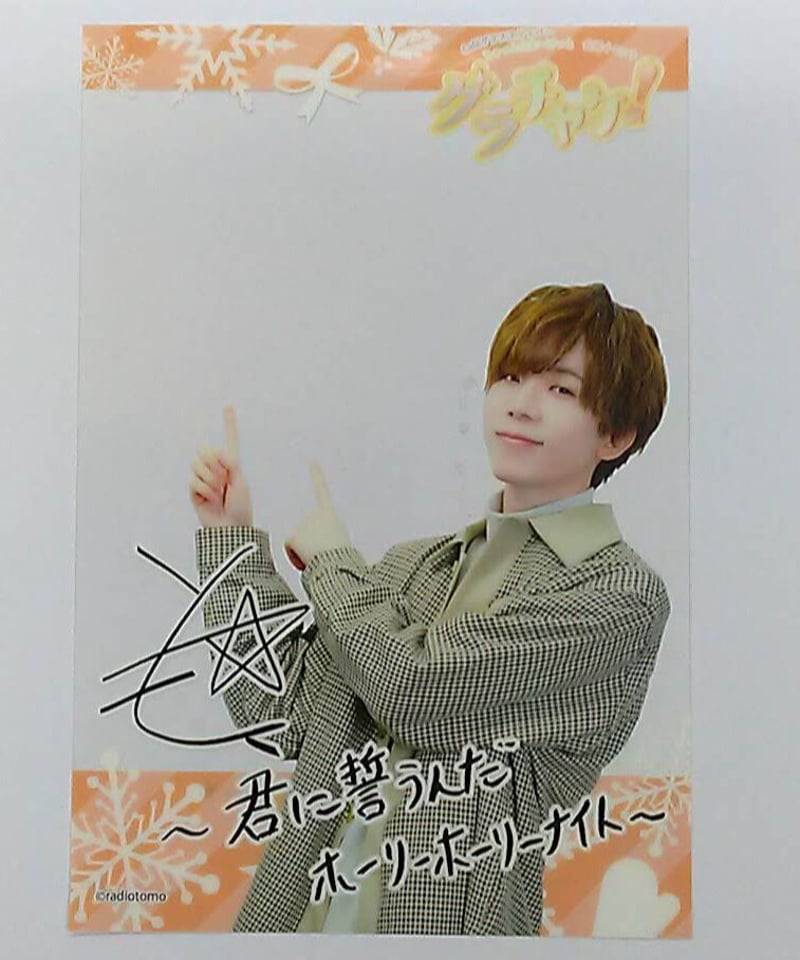 高塚智人 グラチャケ！ クリアカード | K-BOOKS K-POP館 アイドル館
