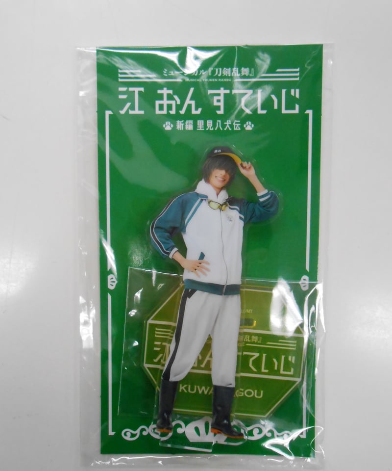 ミュージカル『刀剣乱舞』 江おんすていじ アクリルスタンド(内番ver