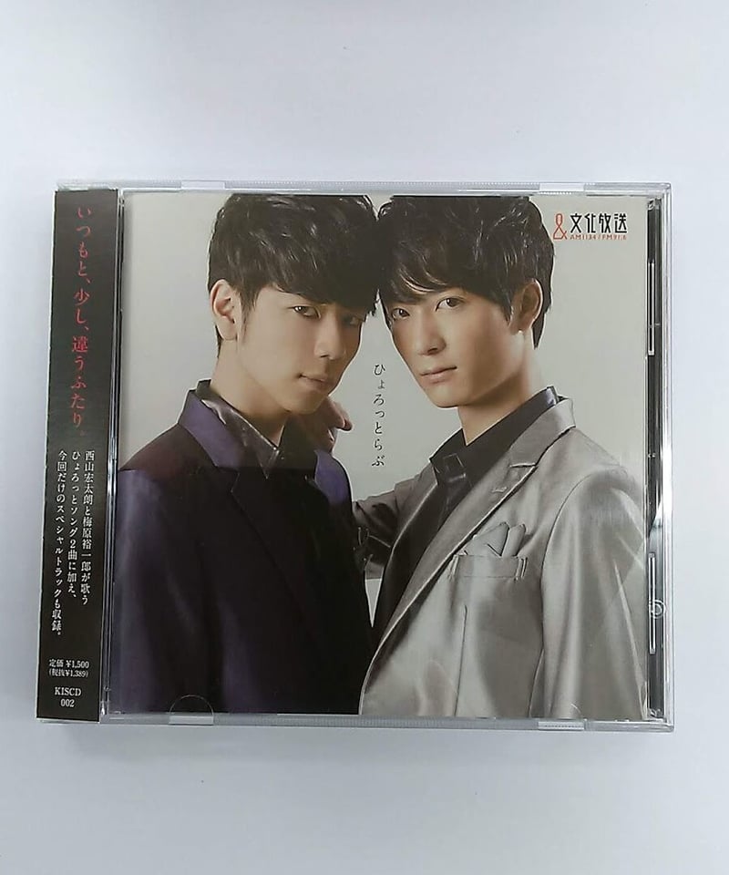 付録付き！ひょろっと男子(アイドルver.)/西山宏太朗/梅原裕一郎：未開封CD ひょろっと男子「ひょろっとらぶ」アイドルver. CD | K-BOOKS K-POP館