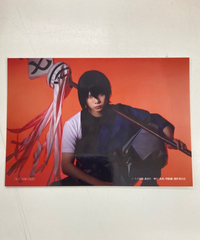 舞台「炎炎ノ消防隊」‐破壊ノ華、創造ノ音‐ 購入者特典ブロマイド 新門