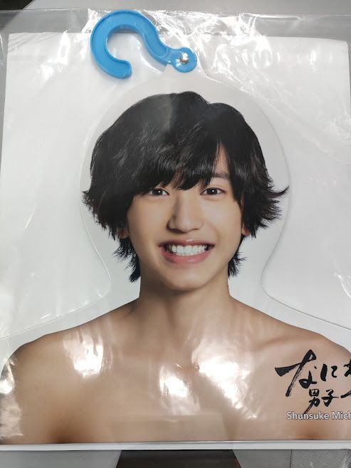 未開封】なにわ男子 道枝駿佑 フォトハンガー | K-BOOKS K-POP館