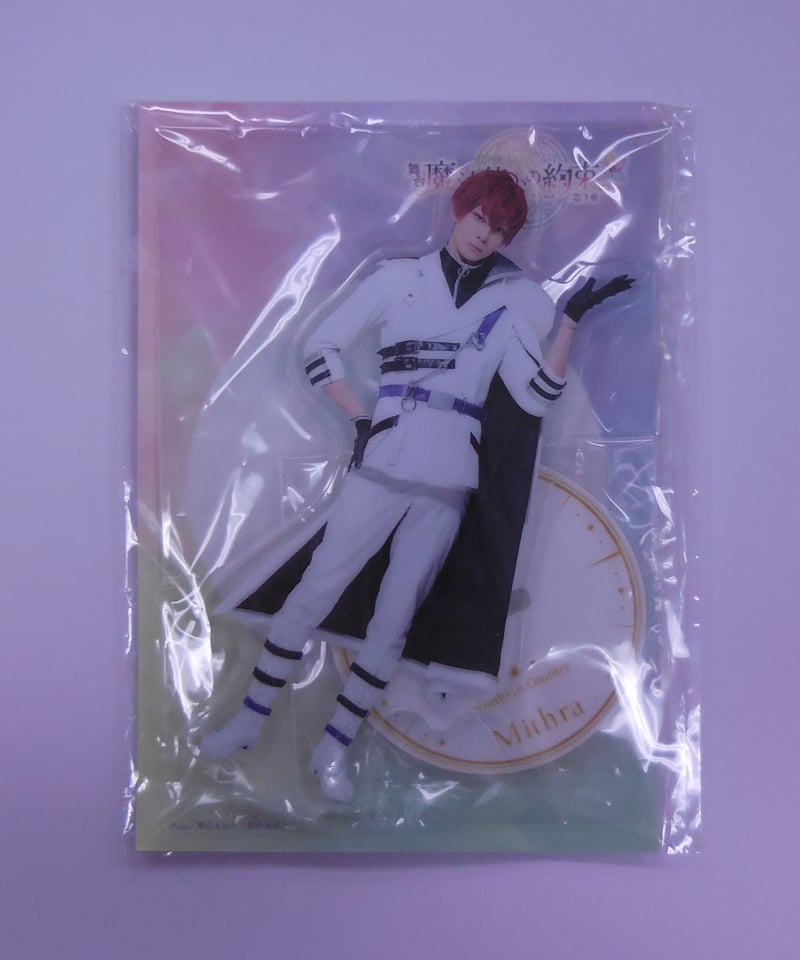 ミスラ 鮎川太陽 まほやく まほステ アクスタ 正装 まほステ アクリルスタンド 正装 ミスラ 鮎川太陽 | K-BOOKS K-POP館