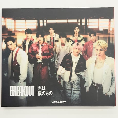 Snow Man　CD　「BREAKOUT/君は僕のもの」　初回盤A