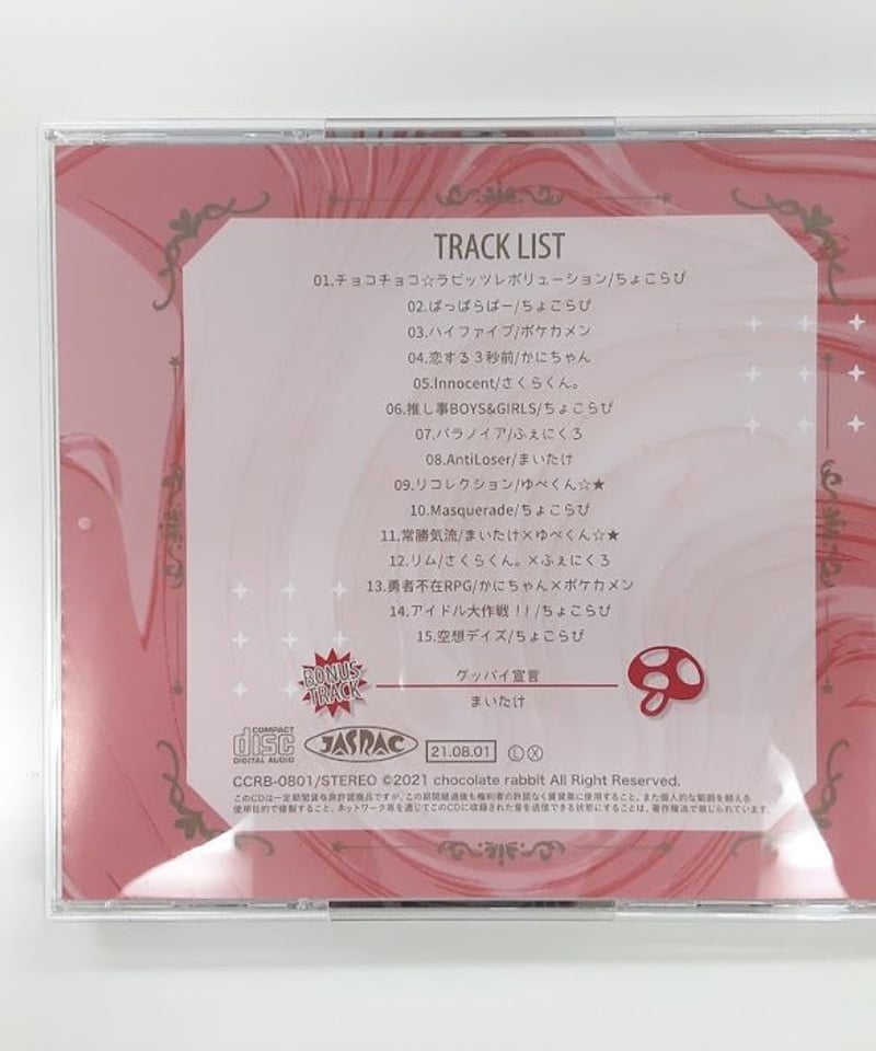 ちょこらび ベストアルバム まいたけ×10 ちょこらび CD 「チョコレートファンタジー 初回限定盤まいたけver