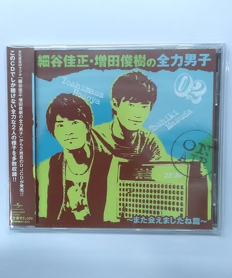 BLCD「忘れないでいてくれ」特典トークCD付 (cv 安元洋貴 遊佐浩二) - CD