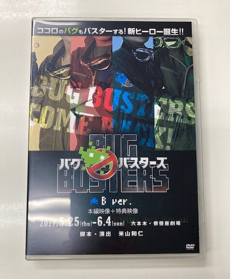 バグバスターズ  B ver　DVD