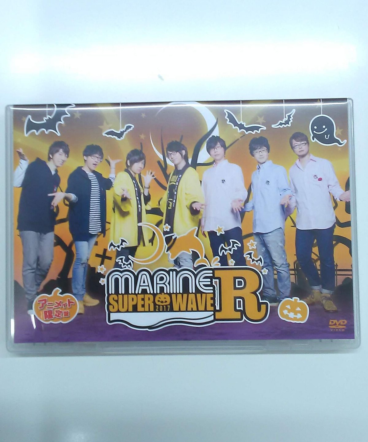 (未使用･未開封品)　イベント MARINE SUPER WAVE R 2017 アニメイト限定版 bt0tq1u MARINE SUPER WAVE R 2017 アニメイト限定盤 DVD | K-BOOKS