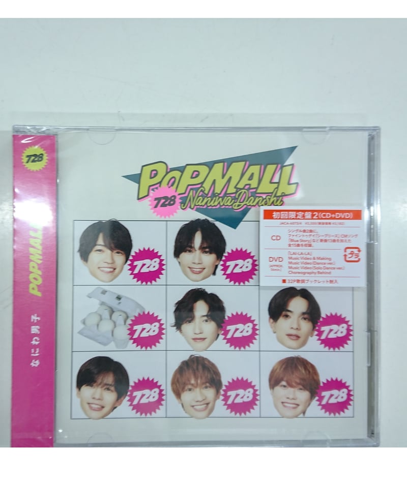 なにわ男子 2nd アルバム 『POPMALL』[初回限定盤②] ◇ CD+DVD | K-
