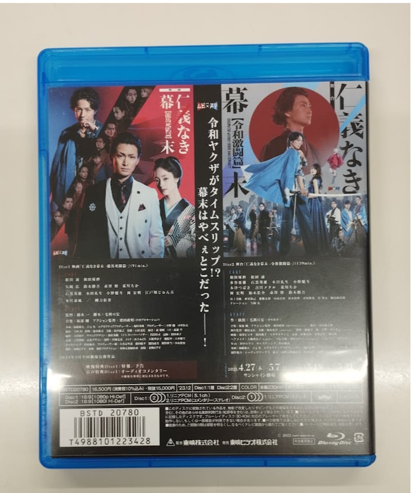 ムビステ「仁義なき幕末」限定予約版 Blu-ray | K-BOOKS K-POP館 アイド