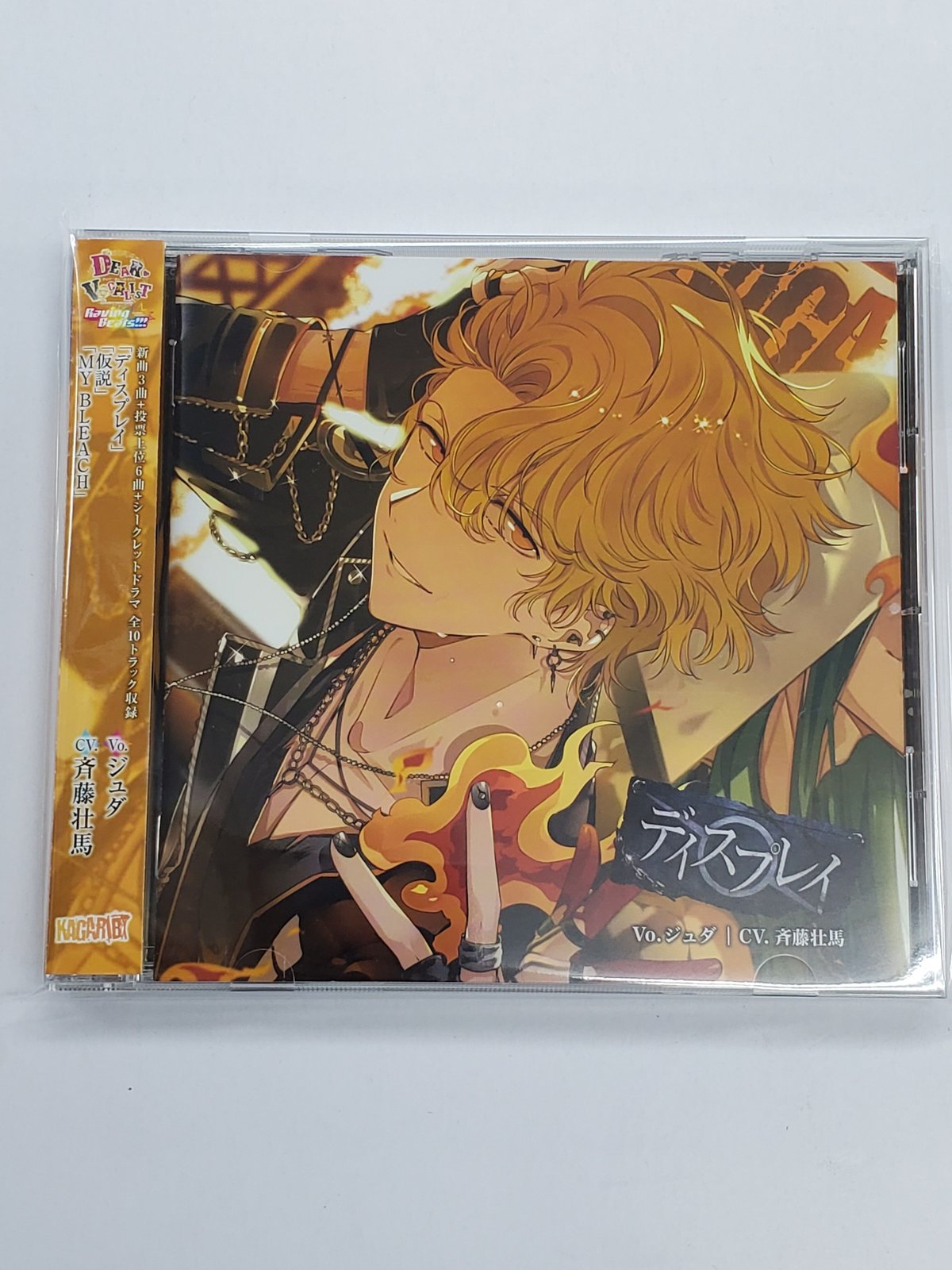 ディア♥ヴォーカリストジュダ(CV.斉藤壮馬)CDセット