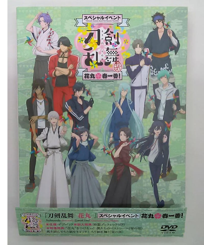 刀剣乱舞-花丸-』スペシャルイベント「花丸*春一番! 」DVD | K-BOOKS