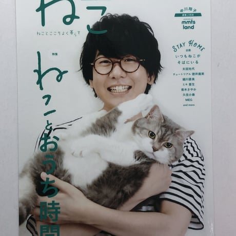 花江夏樹  雑誌「ねこ 2020年8月号 Vol.115」アニメイト特典 ブロマイド