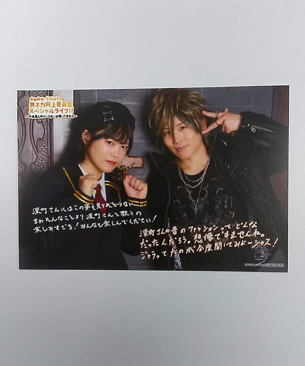 小松昌平 永野由祐 男子力向上委員会スペシャルライブ！！〜真ん中