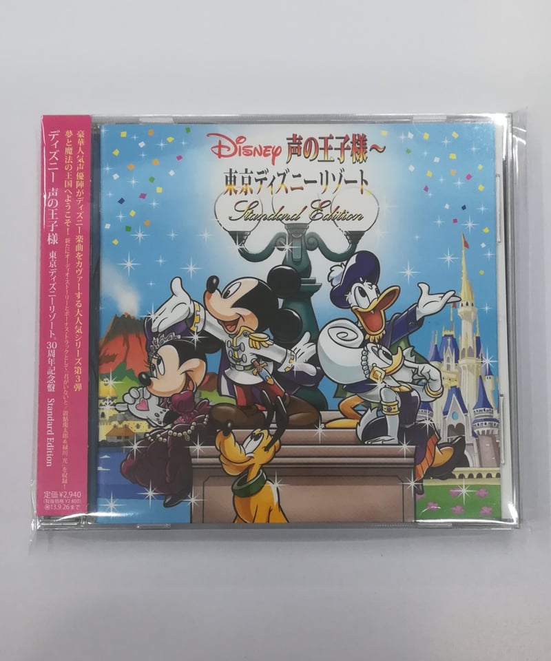 ディズニー30周年記念CD「HAPPINESS」CD
