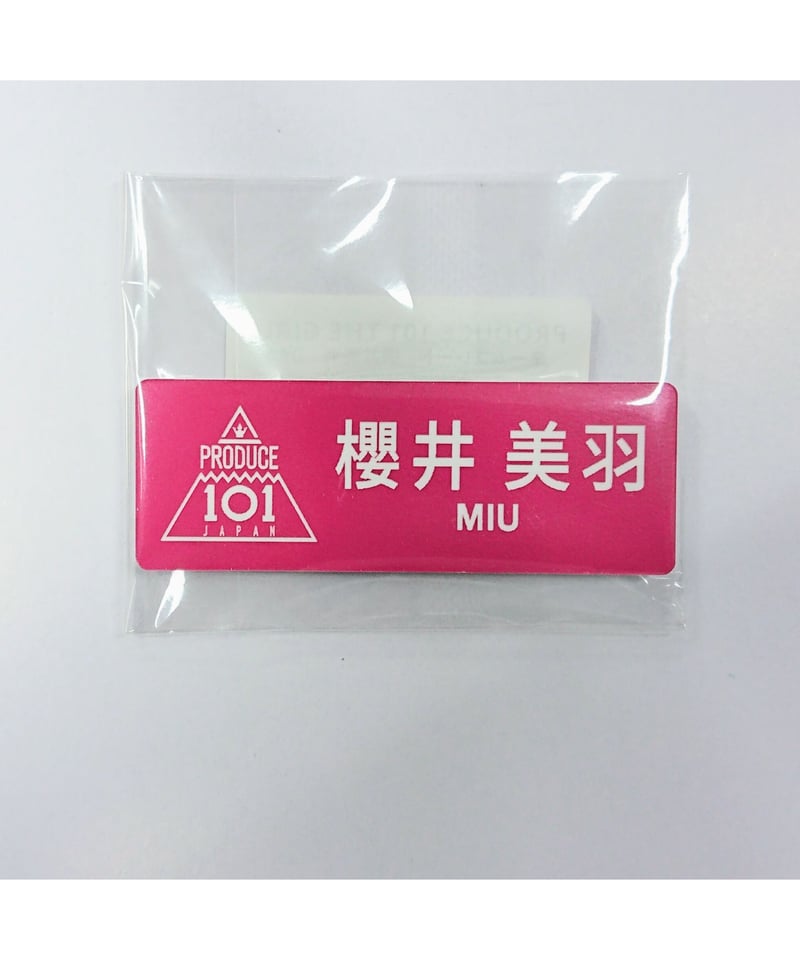 櫻井美羽　IDカード Amazon.co.jp: ME I 櫻井美羽 KCON IDカード 証明写真 : おもちゃ