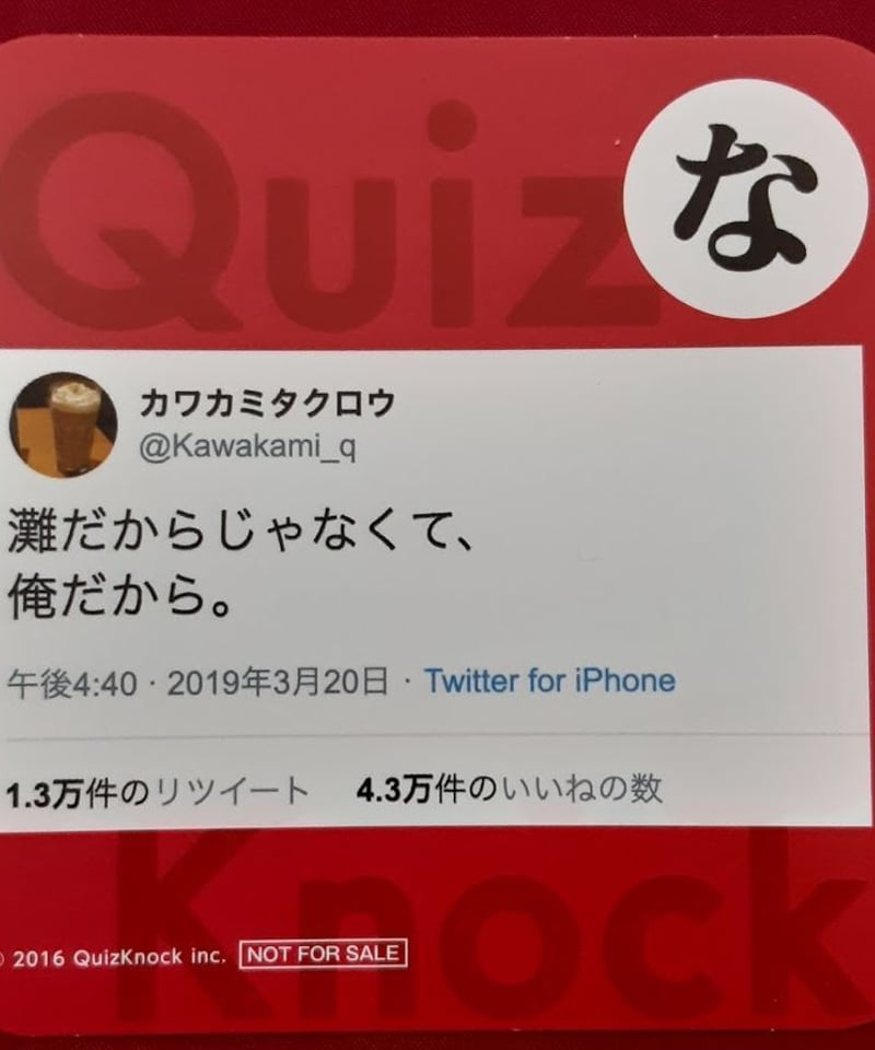 QuizKnock セガコラボカフェQuizKnock オリジナルコースター 「な] | K-