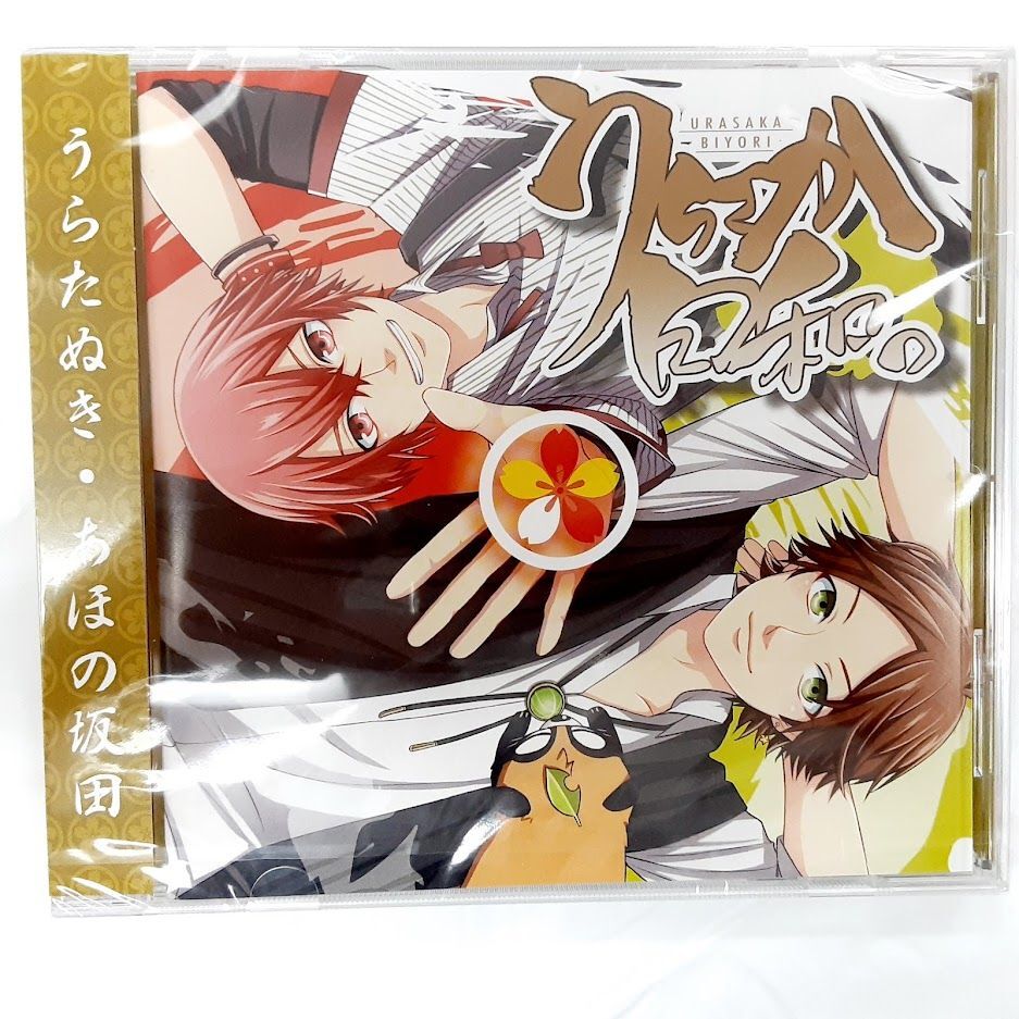 うらさか日和 CD サイン入り 未開封】浦島坂田船 うらさか日和 | K-BOOKS K-POP館 アイドル館 動画