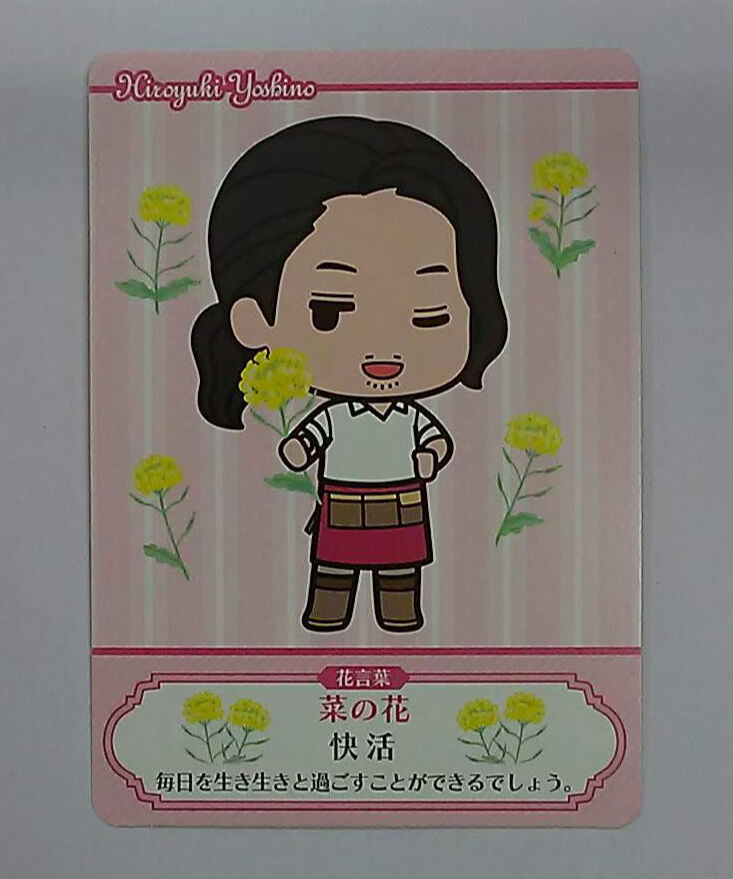 吉野裕行 「Kiramune Flower Garden」 花みくじ風カード | K-BOOK