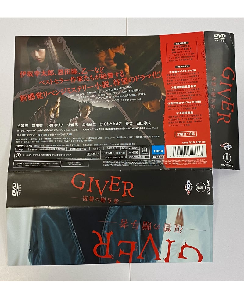 ケース・帯・ブロマイドイタミあり】GIVER 復讐の贈与者 DVD-BOX