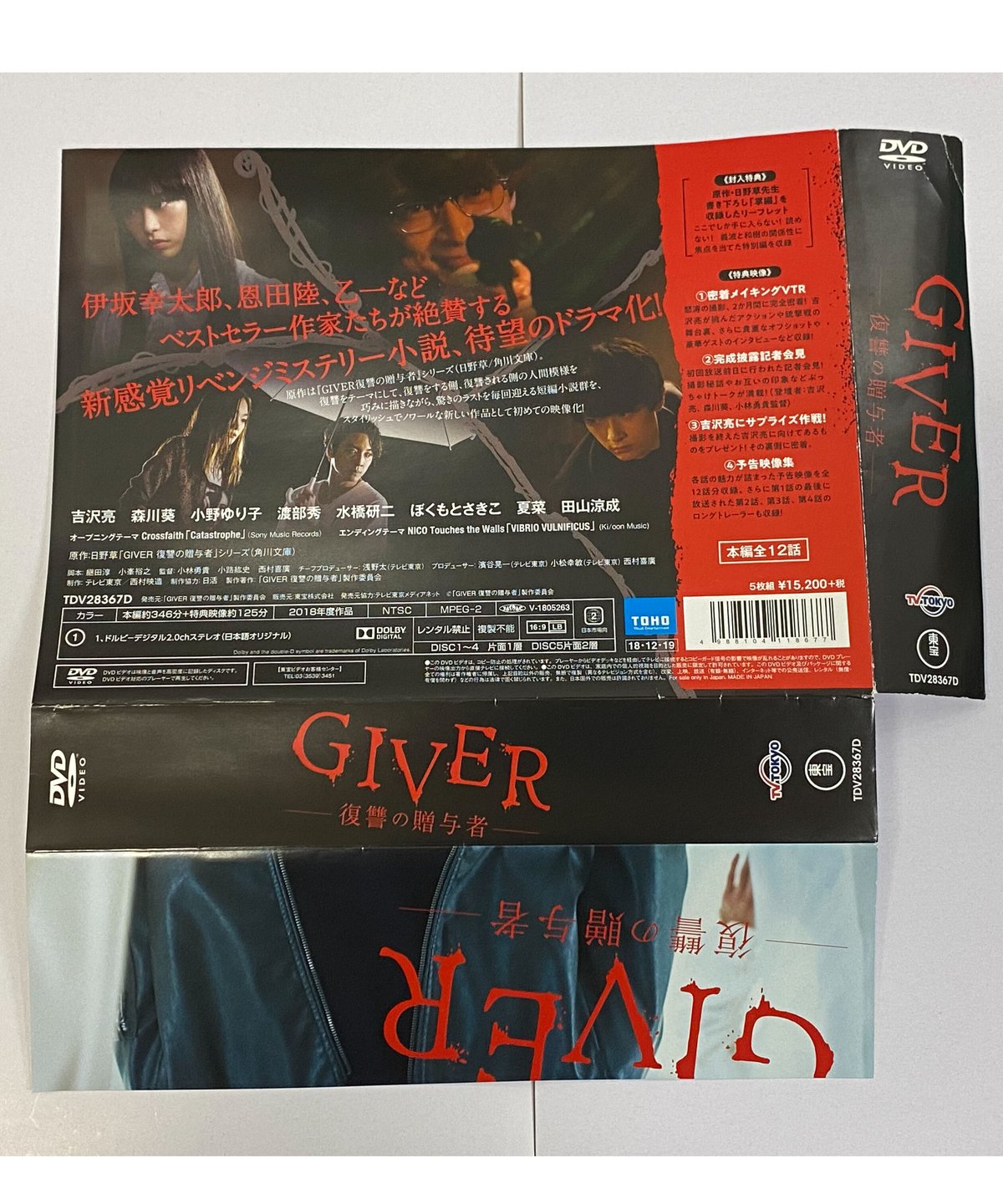 吉沢亮GIVER復讐の贈与者DVD 楽天ブックス: GIVER 復讐の贈与者 DVD BOX - 吉沢亮