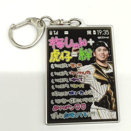 阪神タイガース アクリルキーホルダー 梅野隆太郎 選手