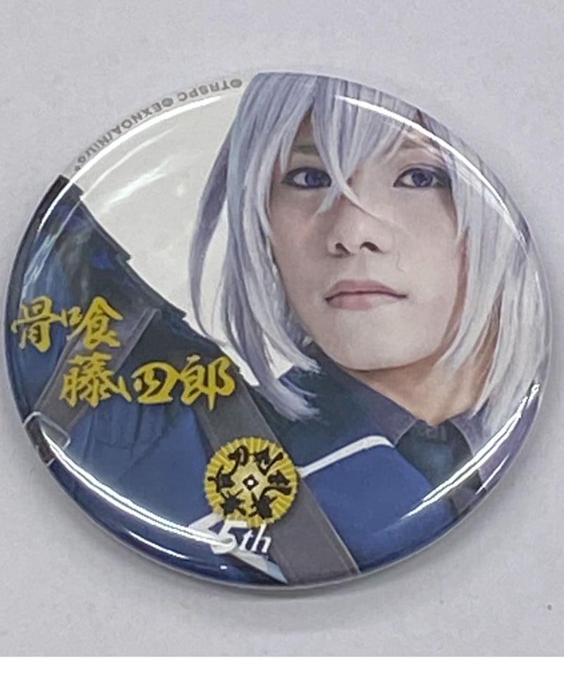 舞台『刀剣乱舞』5周年展 缶バッジA 骨喰藤四郎（北川尚弥） | K-BOOKS