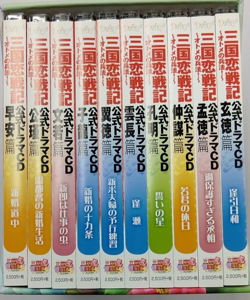 三国恋戦記　公式ドラマCD 完全限定生産特装コンプリートBOX