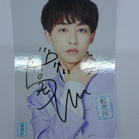 龍宮城 KEIGO 生写真 vol.1 2MUCH