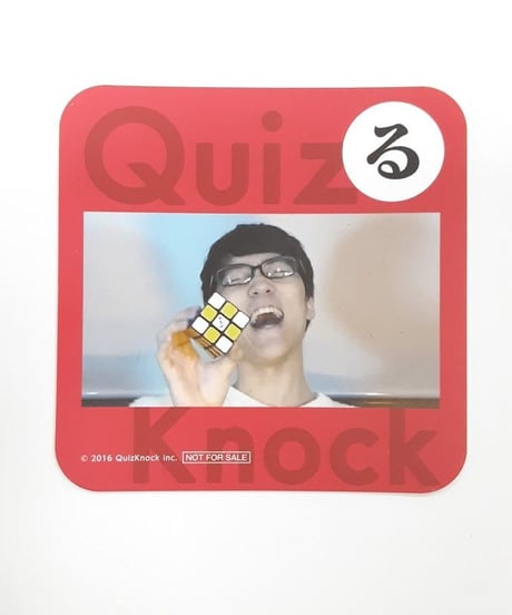 QuizKnock コースター　す　は