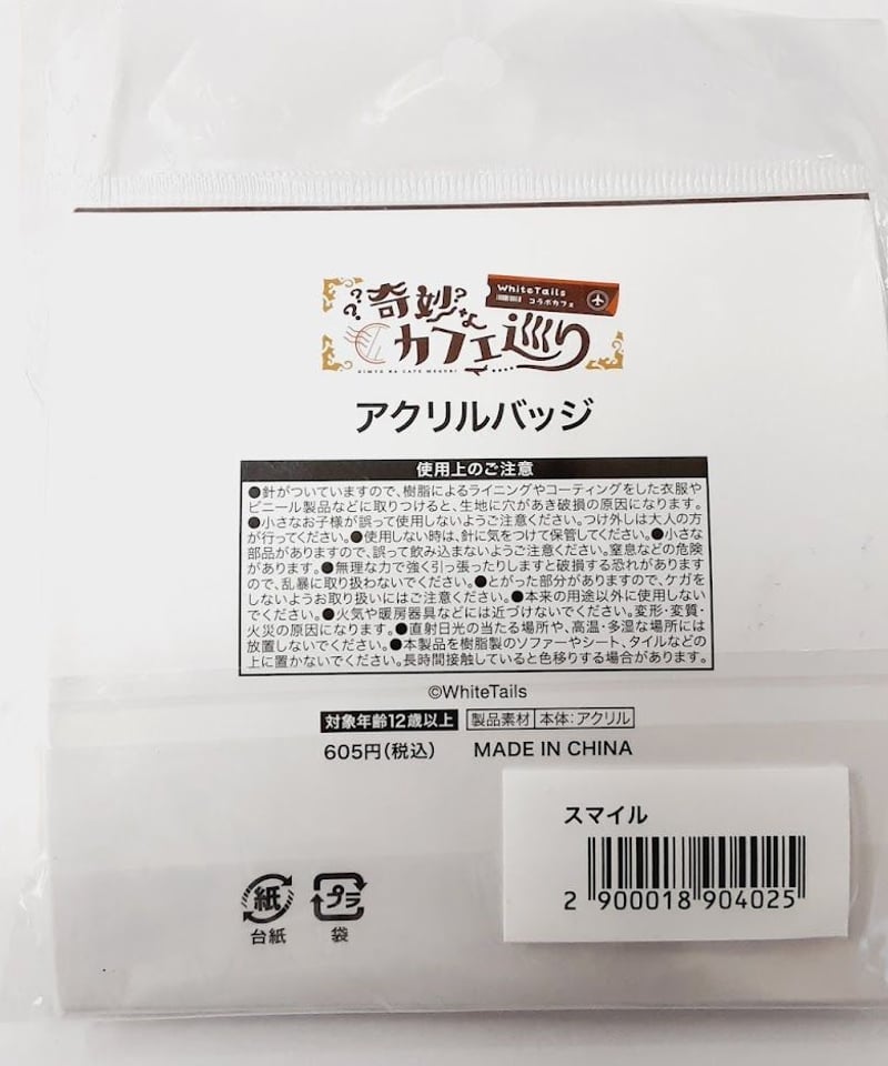 White Tails スマイル アニメイトカフェ 奇妙なカフェ巡り White Tails スマイル アニメイトカフェ 奇妙なカフェ巡り