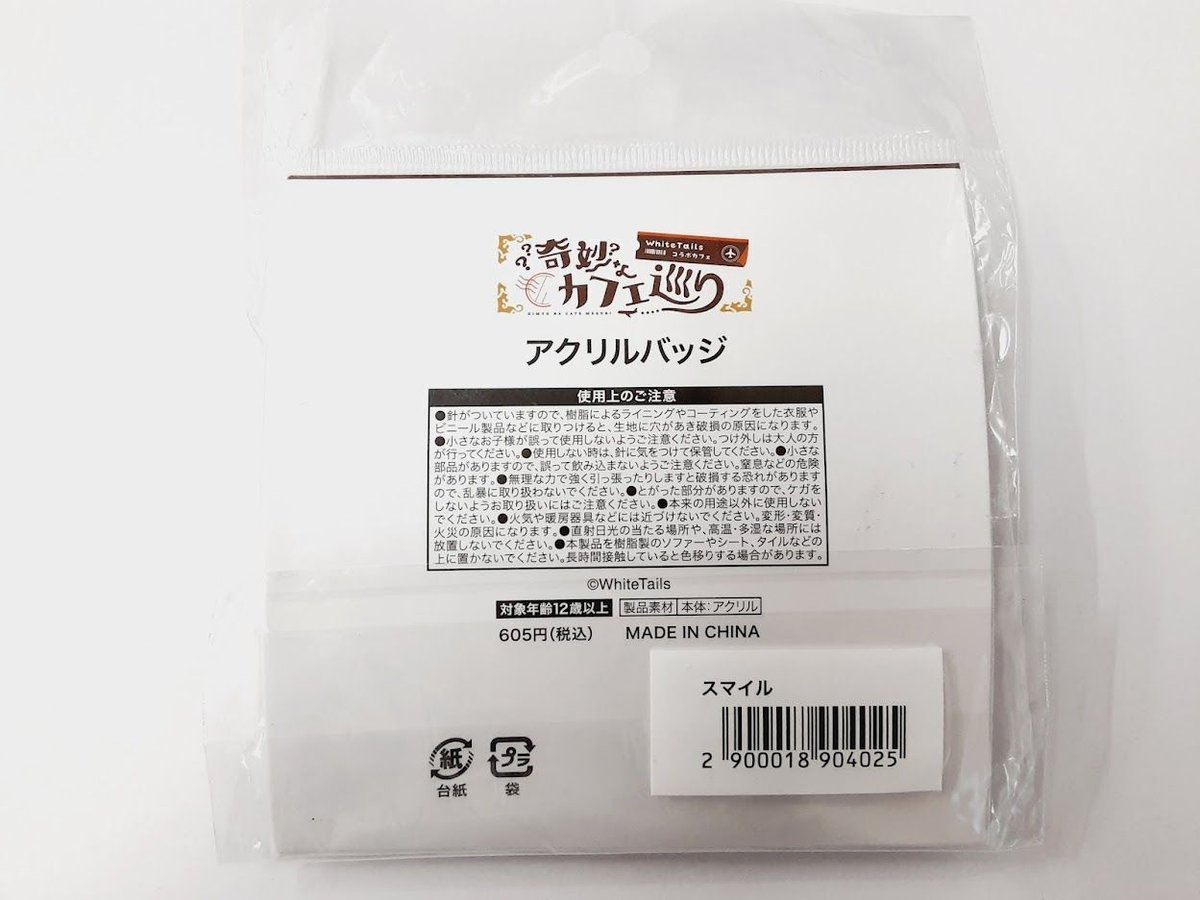 White Tails スマイル アニメイトカフェ 奇妙なカフェ巡り アクリル