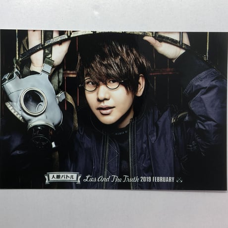 花江夏樹 人狼バトル lies and the truth 2019 FEBRUARY ブロマイド ②