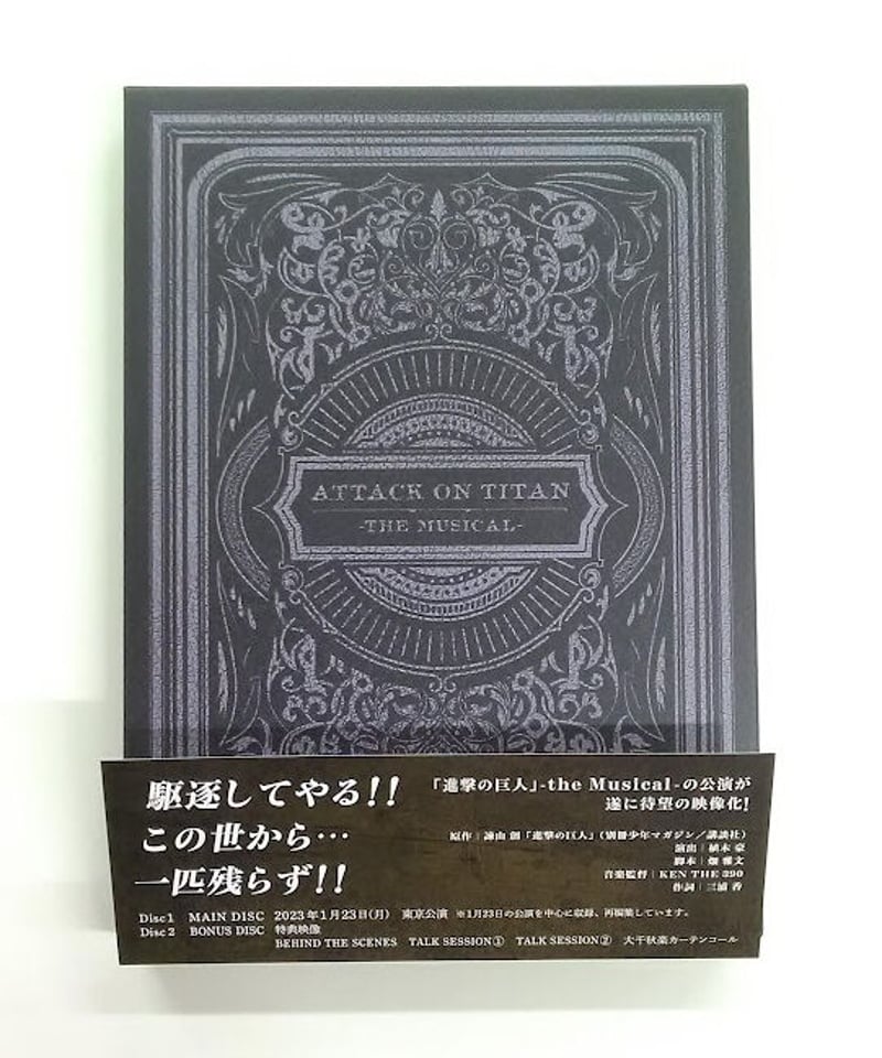 Amazon.co.jp: 「進撃の巨人」-the Musical- Blu-ray(特典なし