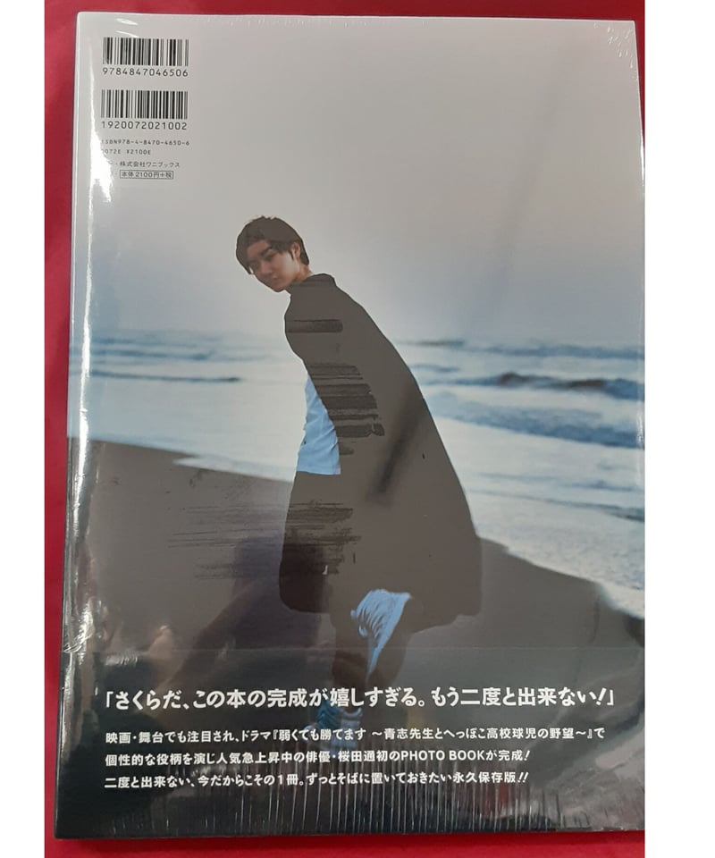 桜田通 CD フォトブック