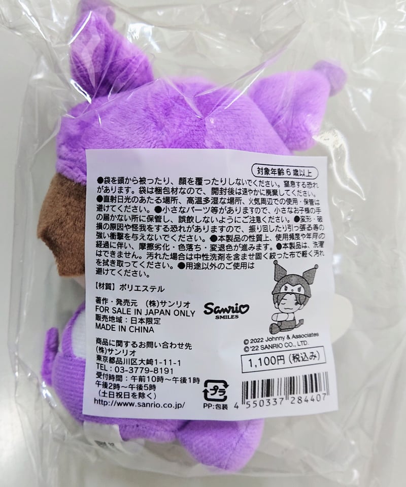 なにわ男子　クリップマスコット なにわ男子 x サンリオキャラクターズ」高橋恭平 クリップ