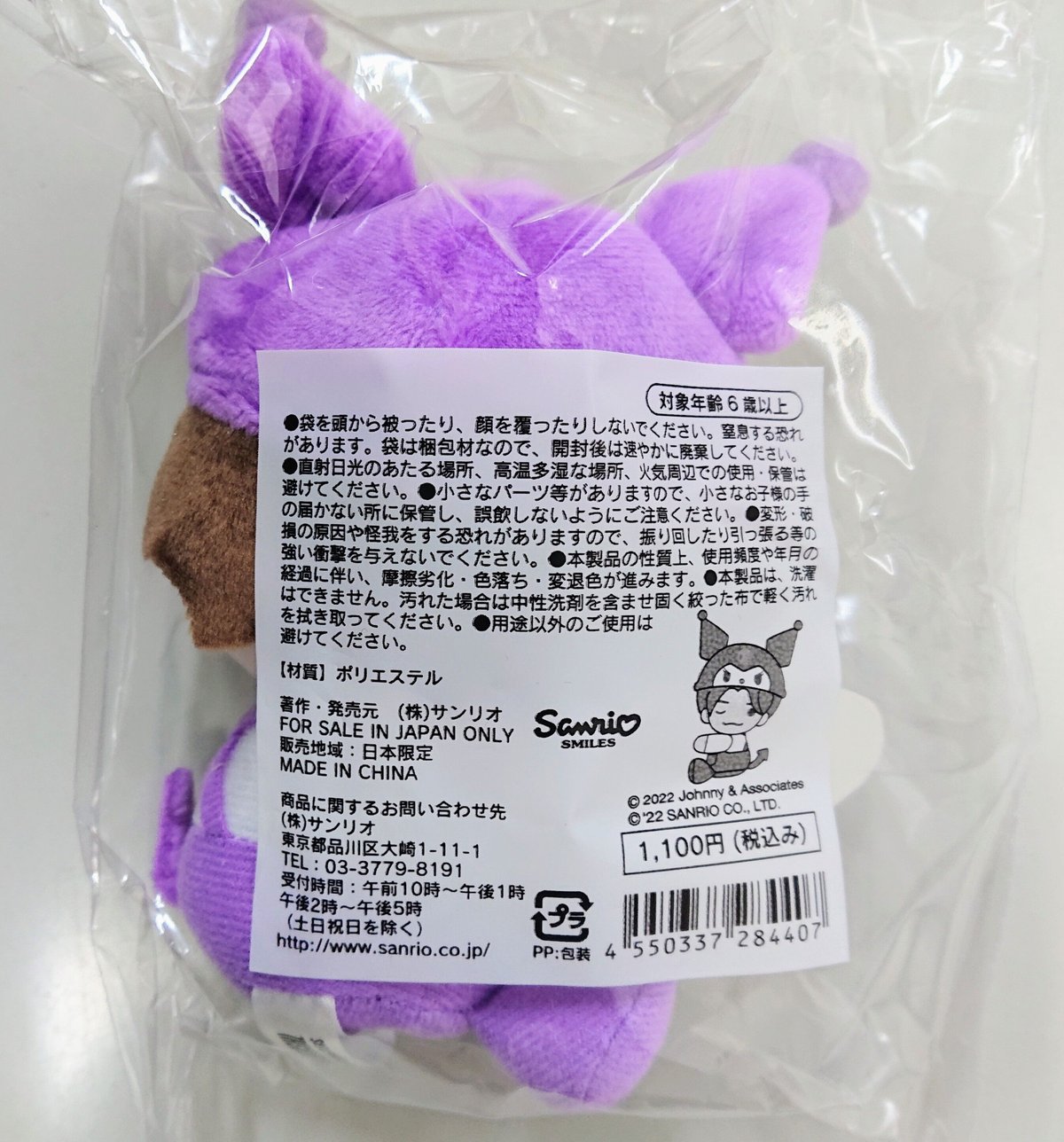 なにわ男子　高橋恭平　ちびぬい　サンリオクリップ なにわ男子 サンリオ 大橋和也 クリップマスコット ぬいぐるみ